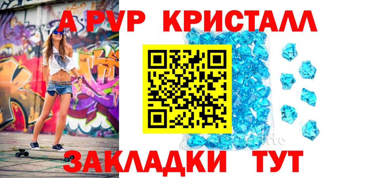 Alpha-PVP  A-PVP мука  А ПВП Соль  Вход с VPN  Балабаново  А ПВП СК КРИС 