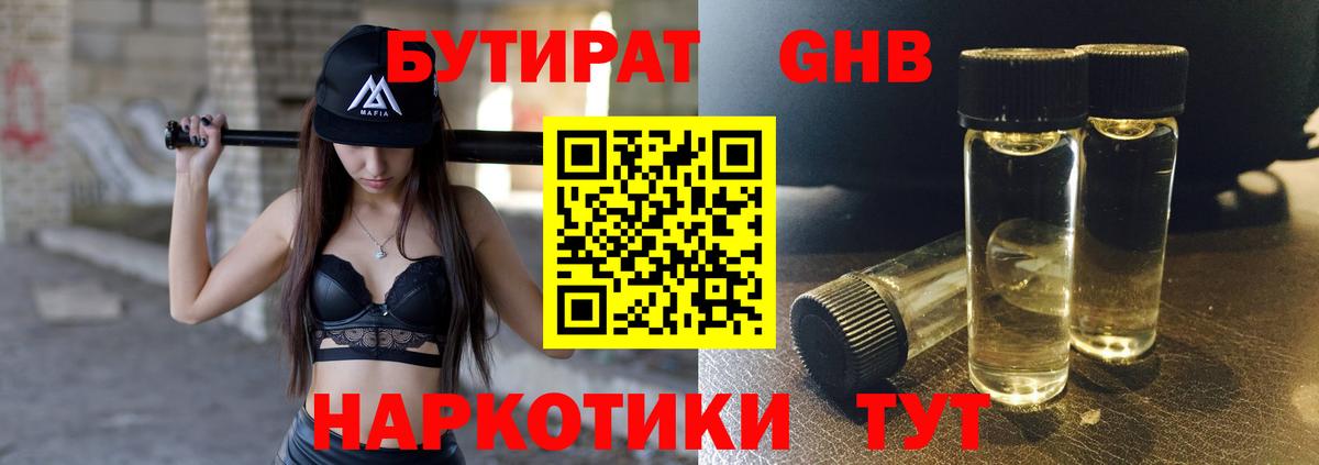 Бутират 99%  Вход с VPN  Балабаново 