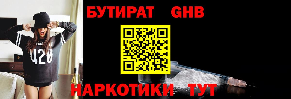 Бутират GHB Балабаново