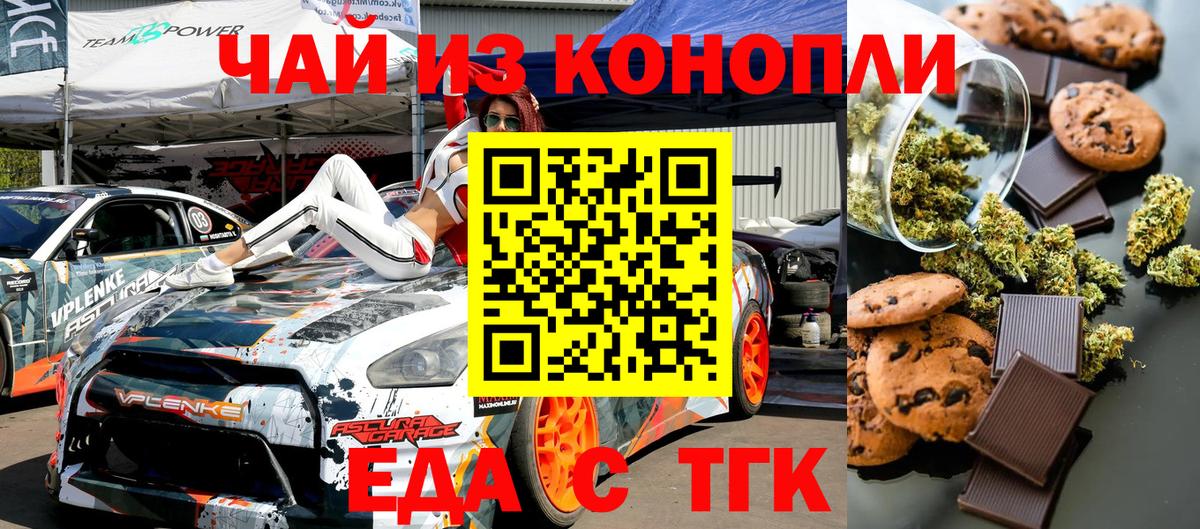 Печенье с ТГК конопля  Вход с VPN  Балабаново 