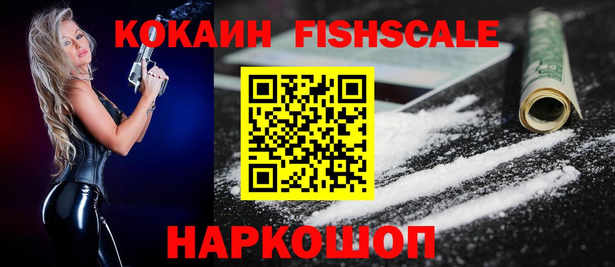 купить наркоту  Cocaine FishScale  КОКАИН 98%  Вход с VPN  Балабаново 