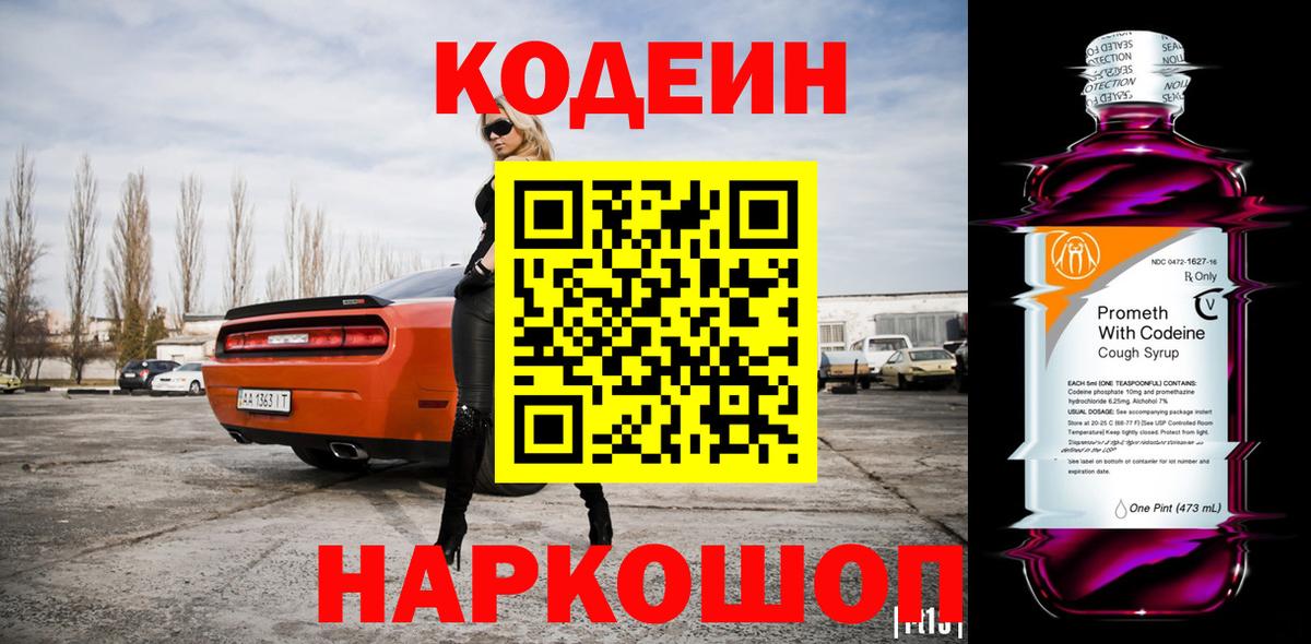 Codein Purple Drank  Вход с VPN  Балабаново 