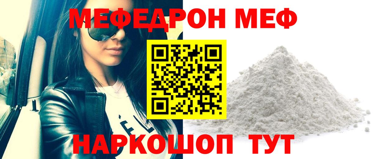 МЕФ кристаллы Балабаново