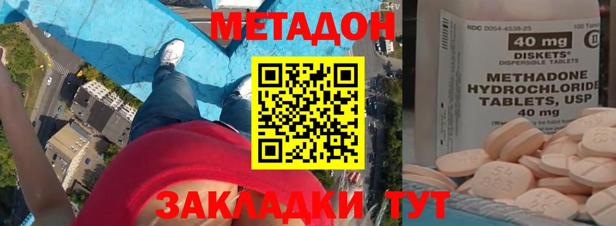 Балабаново  Метадон VHQ  Метадон methadone  Вход с VPN 